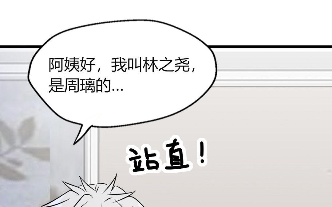 《请你吃甜品》第12话 第15页