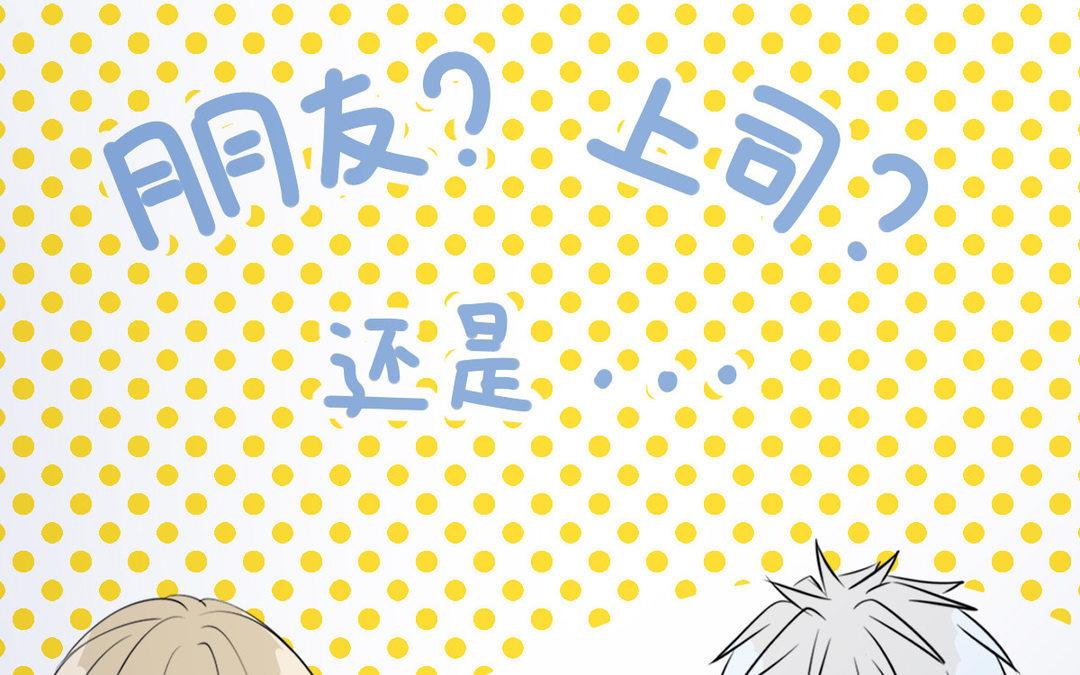 《请你吃甜品》第12话 第19页