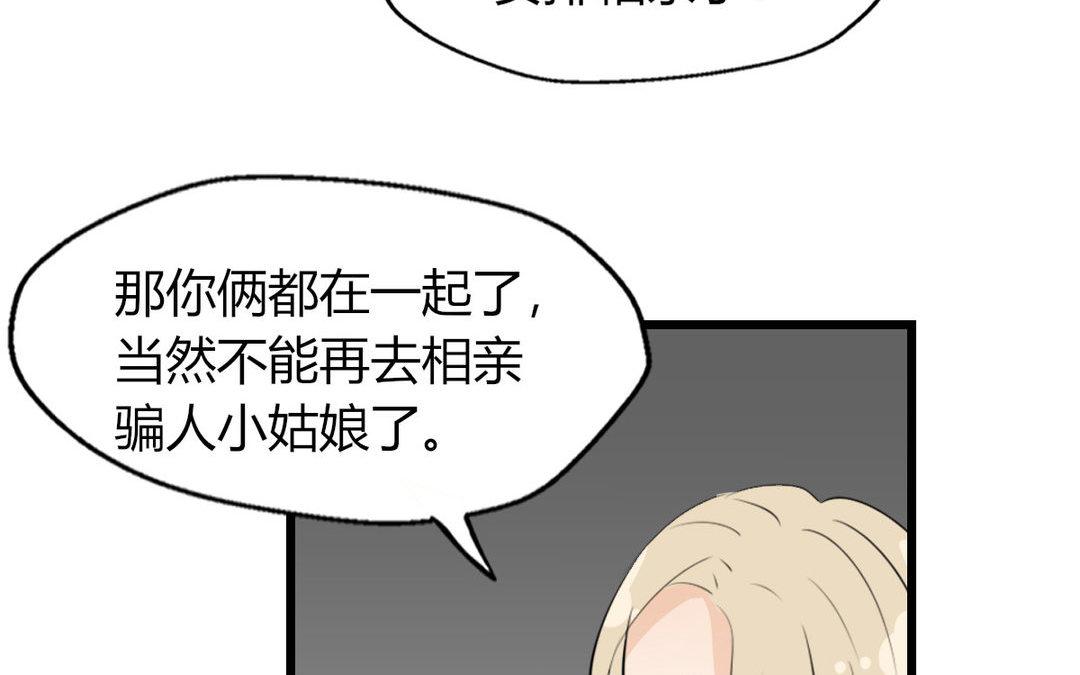 《请你吃甜品》第12话 第48页