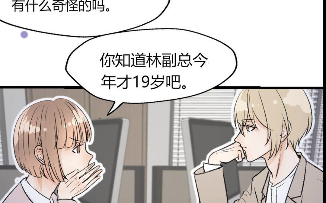 《请你吃甜品》第9话 第15页