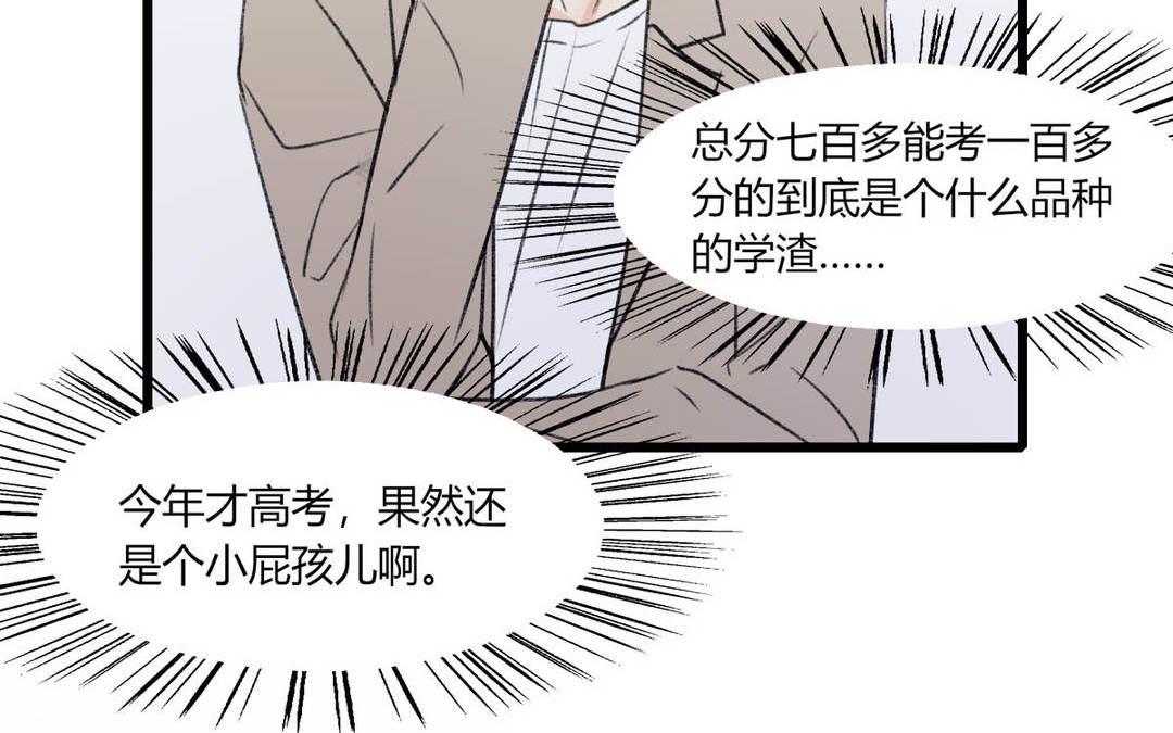 《请你吃甜品》第9话 第21页