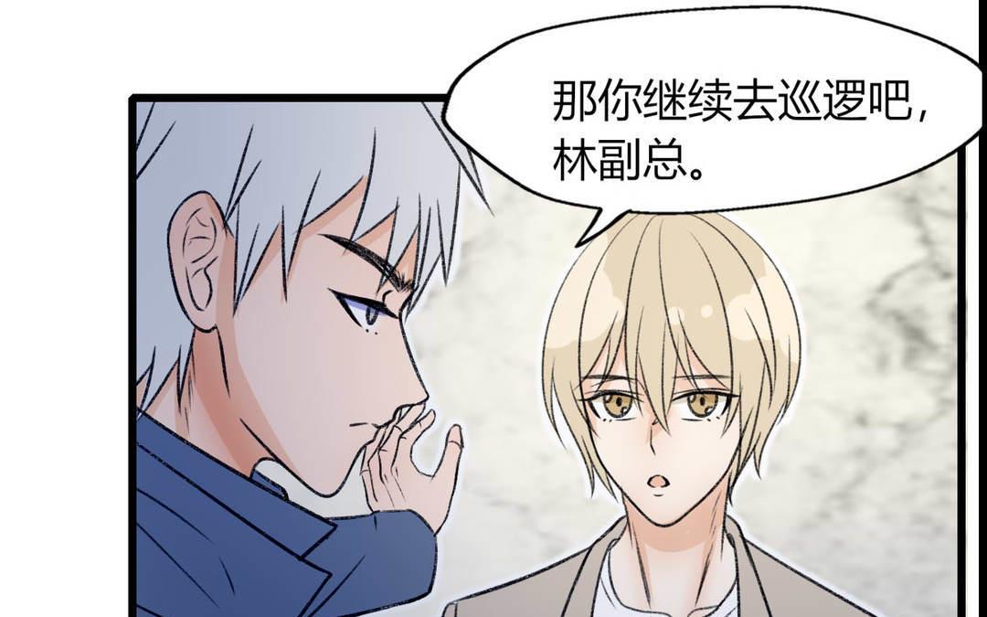 《请你吃甜品》第9话 第37页