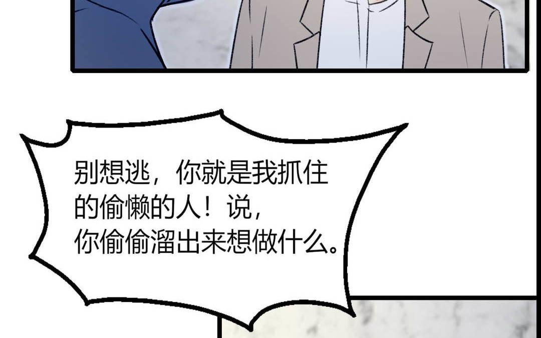 《请你吃甜品》第9话 第38页