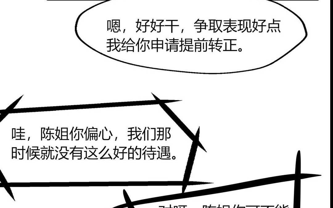 《请你吃甜品》第9话 第3页