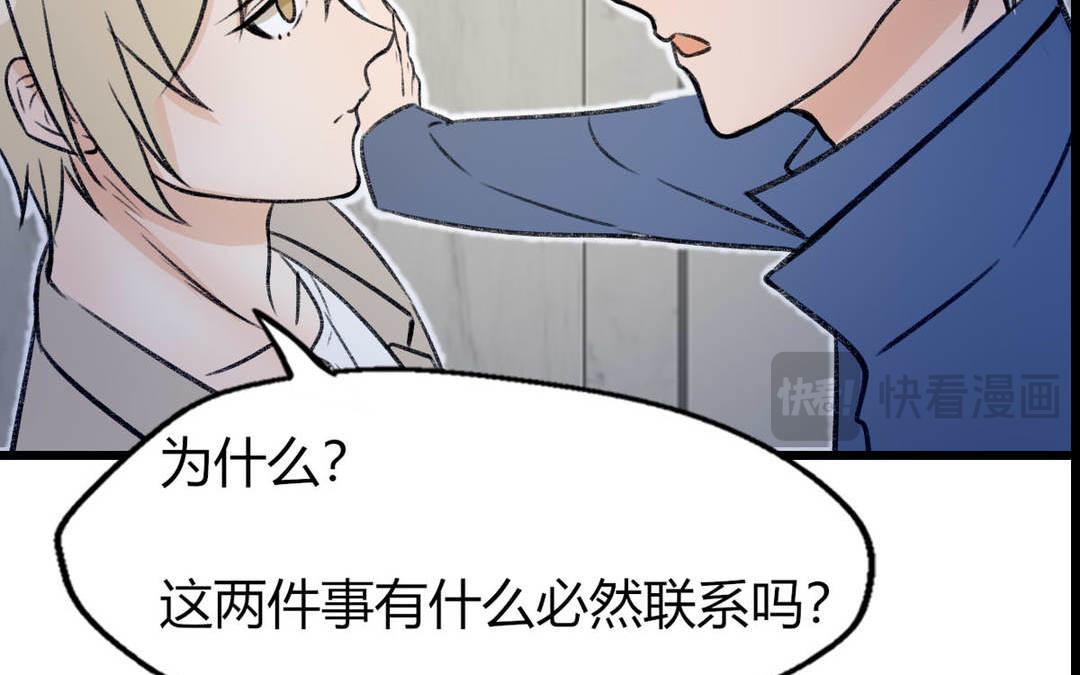《请你吃甜品》第9话 第42页