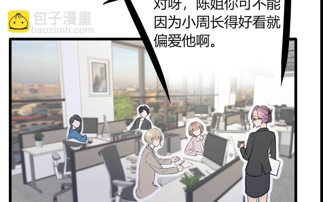 《请你吃甜品》第9话 第4页