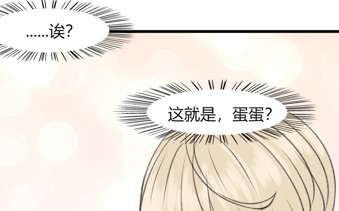 《请你吃甜品》第15话 第43页