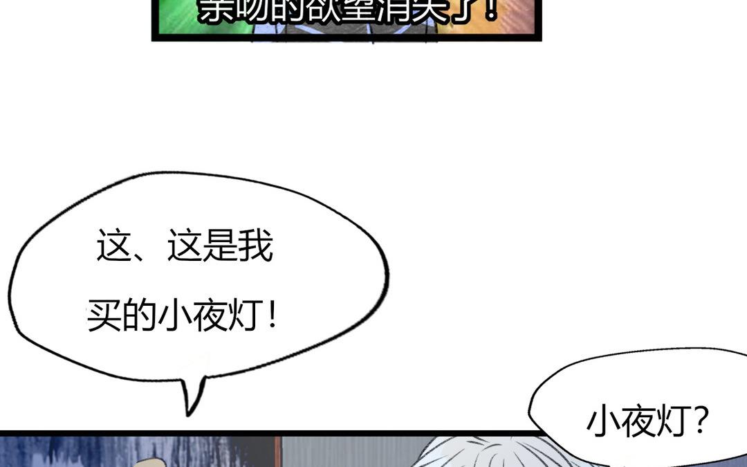 《请你吃甜品》第15话 第4页