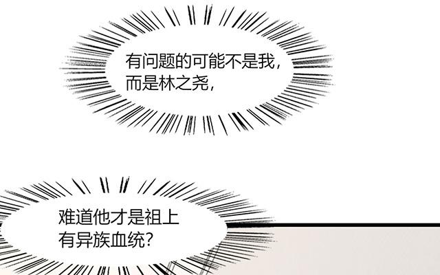 《请你吃甜品》第16话 第28页