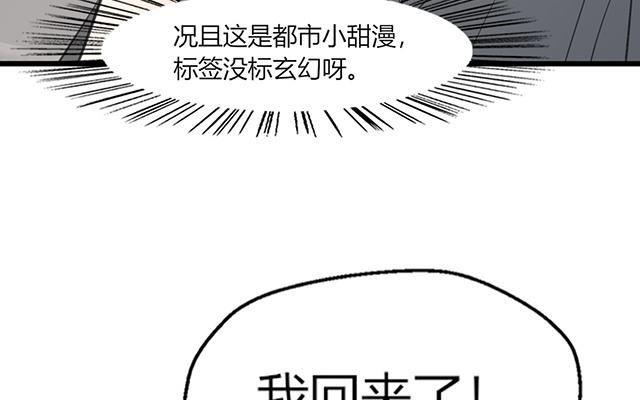 《请你吃甜品》第16话 第31页