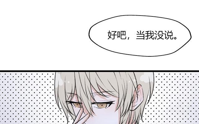 《请你吃甜品》第13话 第10页