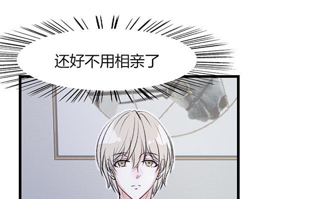 《请你吃甜品》第13话 第12页
