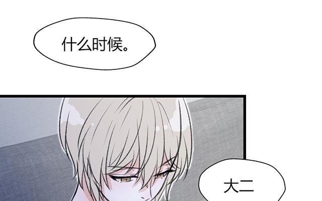 《请你吃甜品》第13话 第19页