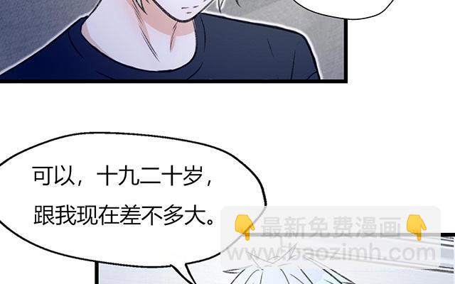 《请你吃甜品》第13话 第20页