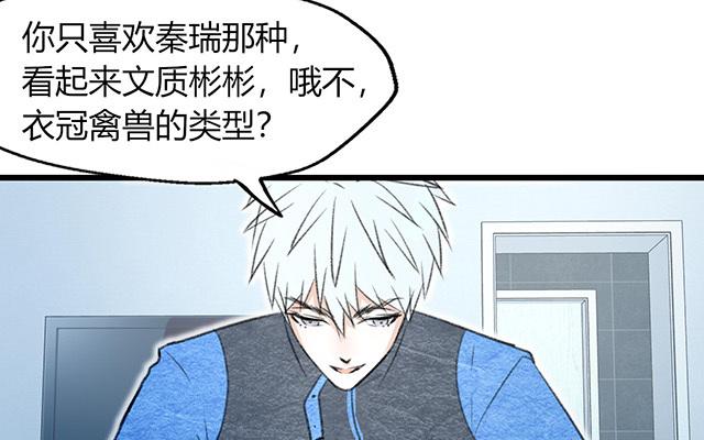 《请你吃甜品》第13话 第28页