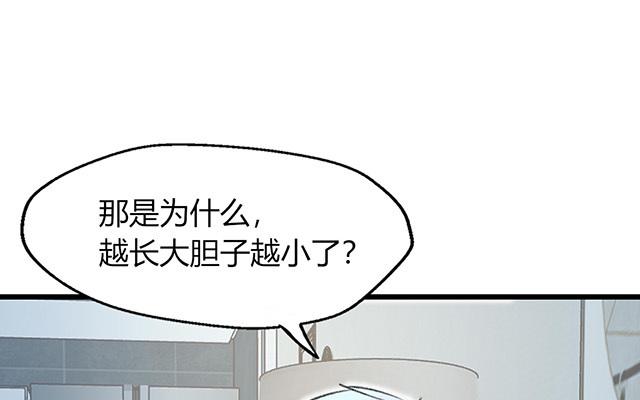 《请你吃甜品》第13话 第31页