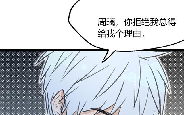 《请你吃甜品》第13话 第34页