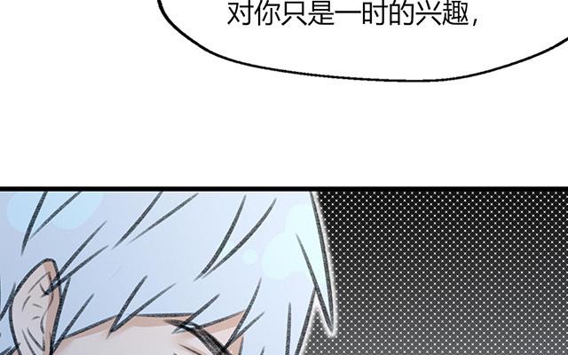 《请你吃甜品》第13话 第43页