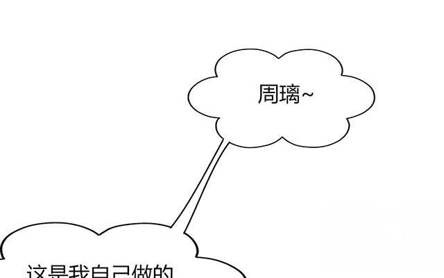 《请你吃甜品》第19话 第10页