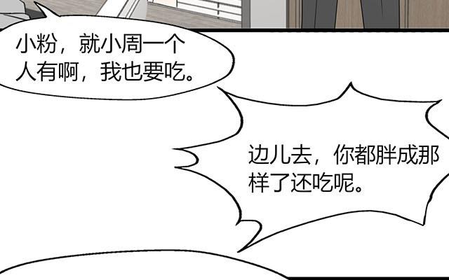 《请你吃甜品》第19话 第13页