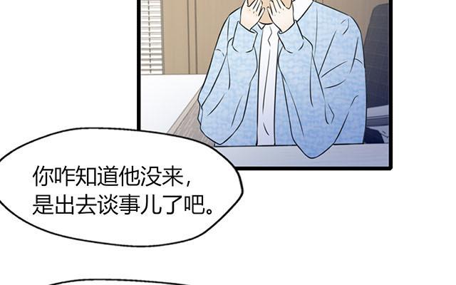 《请你吃甜品》第19话 第21页