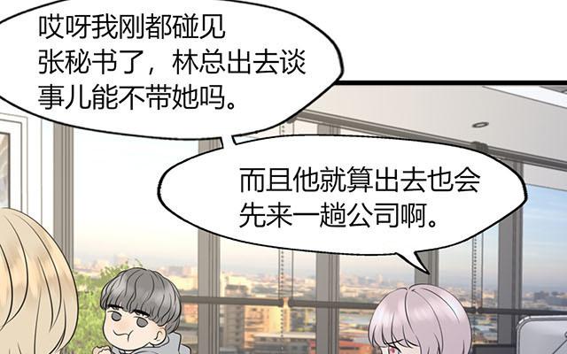 《请你吃甜品》第19话 第22页