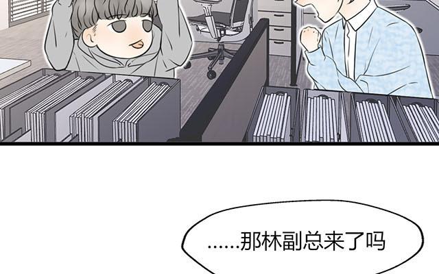 《请你吃甜品》第19话 第29页
