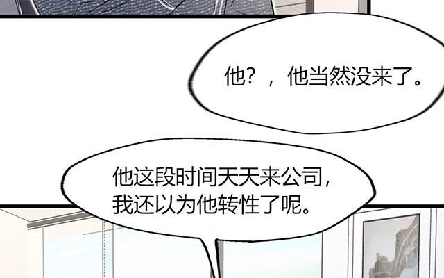 《请你吃甜品》第19话 第31页
