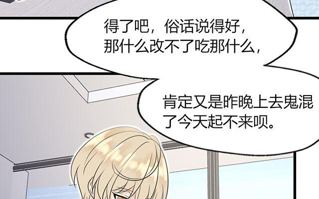 《请你吃甜品》第19话 第33页