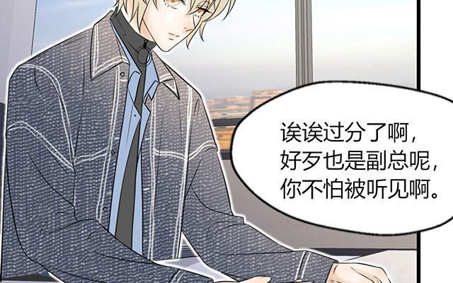 《请你吃甜品》第19话 第34页