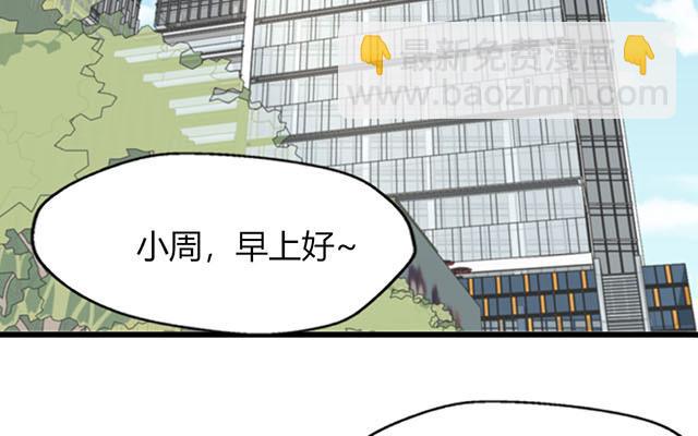 《请你吃甜品》第19话 第3页