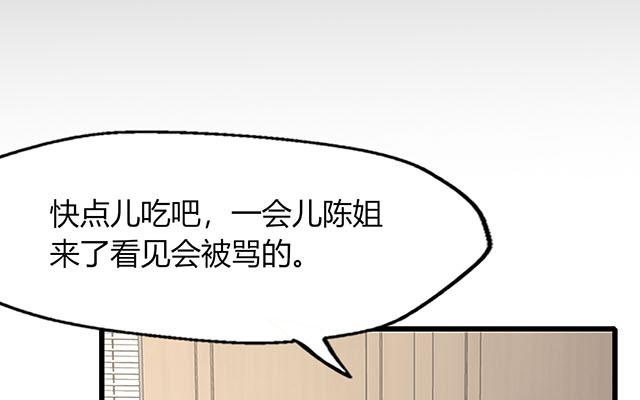 《请你吃甜品》第19话 第42页