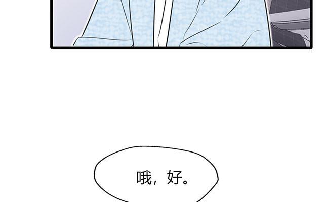 《请你吃甜品》第19话 第44页