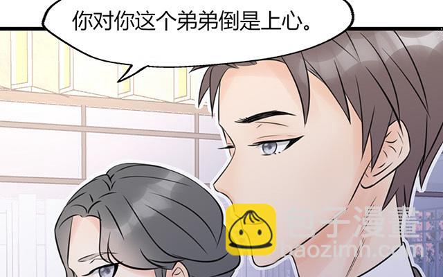 《请你吃甜品》第20话 第16页