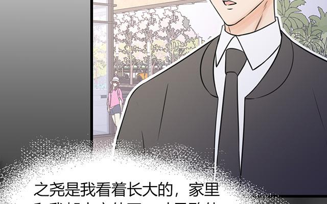 《请你吃甜品》第20话 第22页