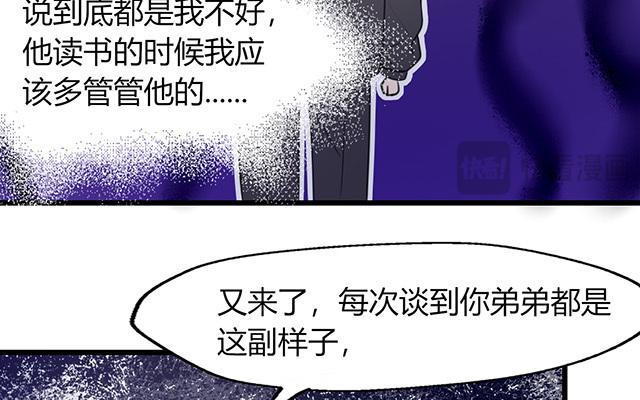 《请你吃甜品》第20话 第25页