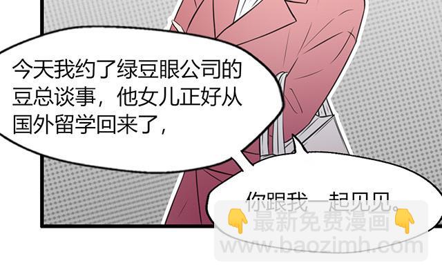 《请你吃甜品》第20话 第29页
