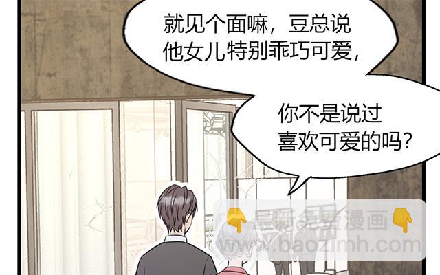 《请你吃甜品》第20话 第34页