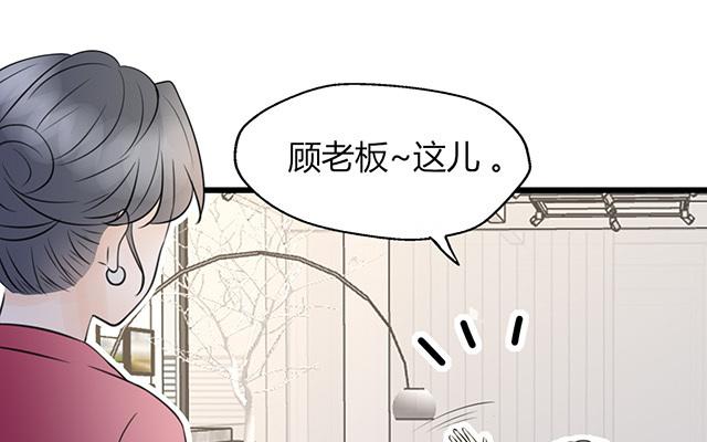 《请你吃甜品》第20话 第37页