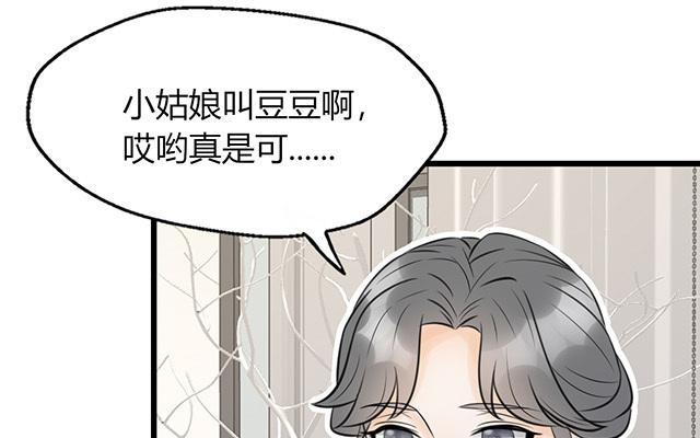 《请你吃甜品》第20话 第43页