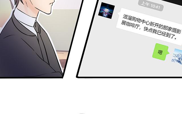 《请你吃甜品》第20话 第6页