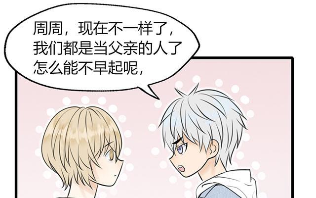 《请你吃甜品》第18话 第19页
