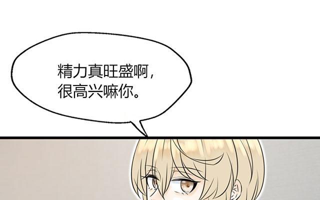 《请你吃甜品》第18话 第28页