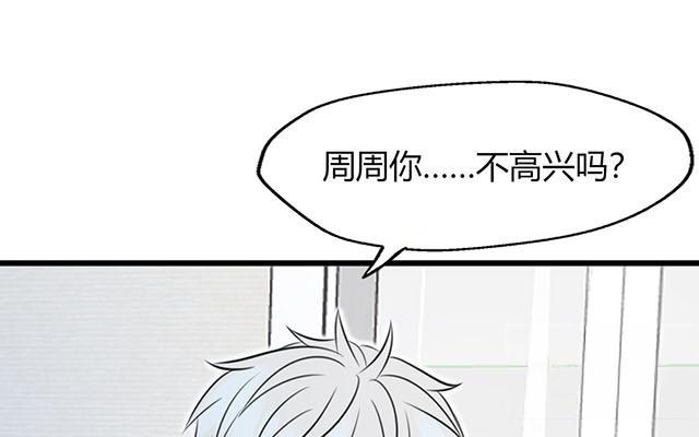 《请你吃甜品》第18话 第30页