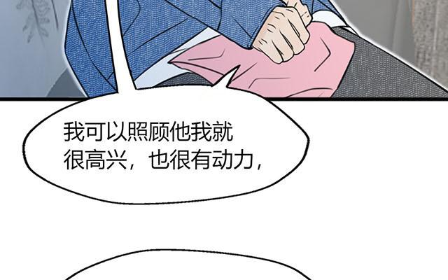 《请你吃甜品》第18话 第33页