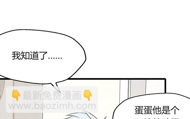 《请你吃甜品》第18话 第37页