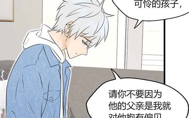 《请你吃甜品》第18话 第38页
