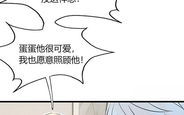 《请你吃甜品》第18话 第40页