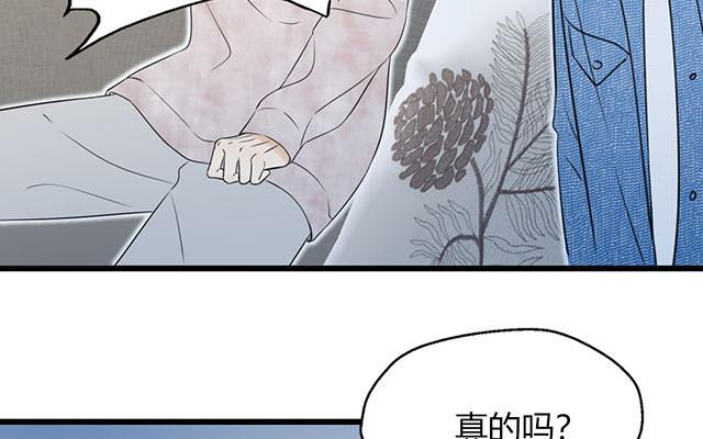 《请你吃甜品》第18话 第42页