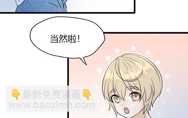 《请你吃甜品》第18话 第44页